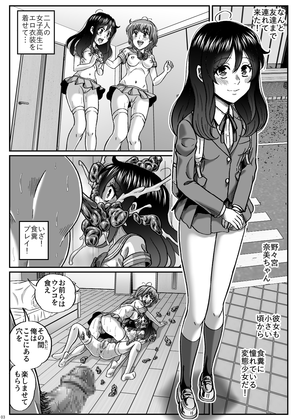 [成瀬川あおば]ふたりの変態女子がオジサンの大便器になる話 中編～便器少女は二つの処女を捧げる～ - Page 4