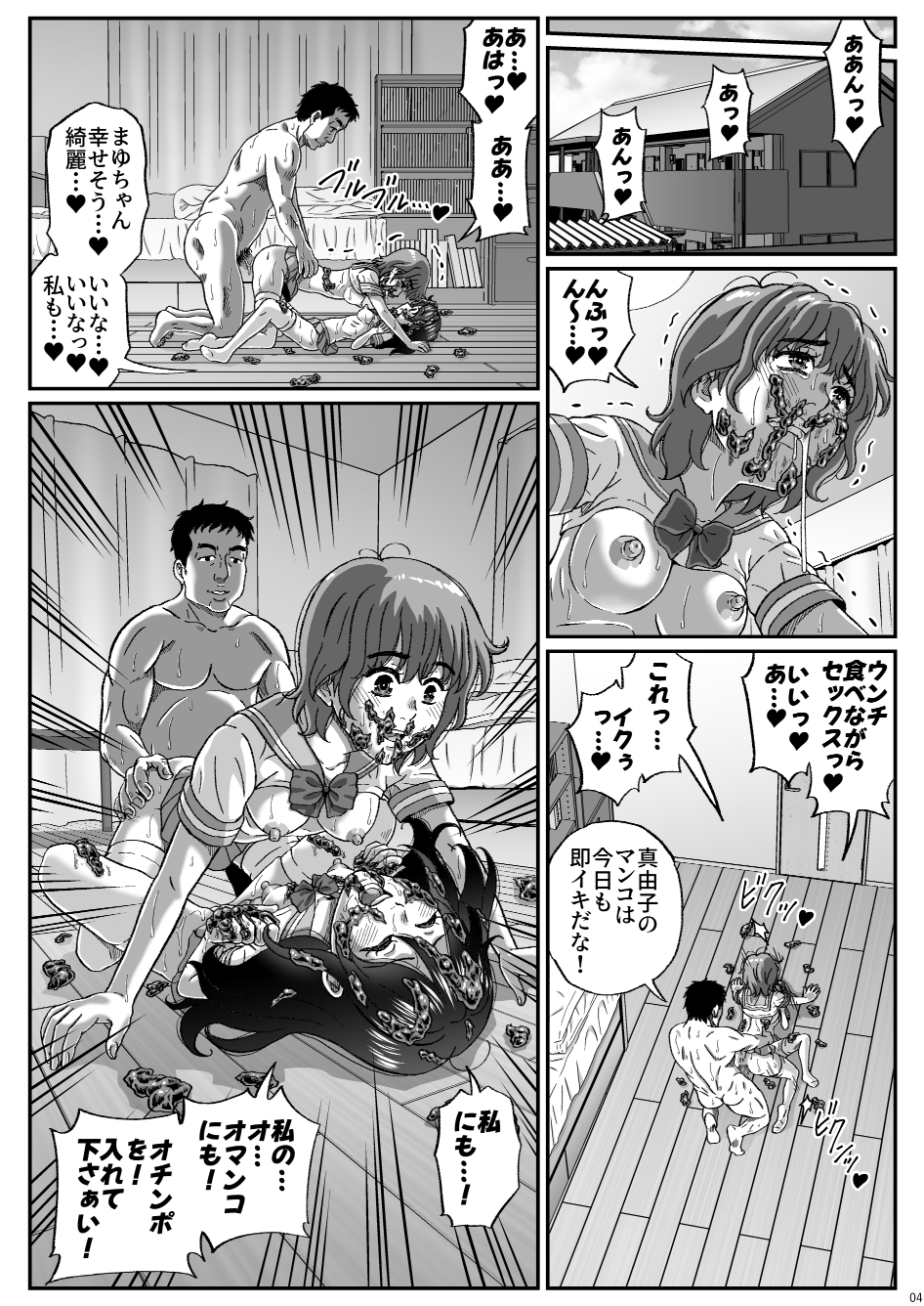 [成瀬川あおば]ふたりの変態女子がオジサンの大便器になる話 中編～便器少女は二つの処女を捧げる～ - Page 5