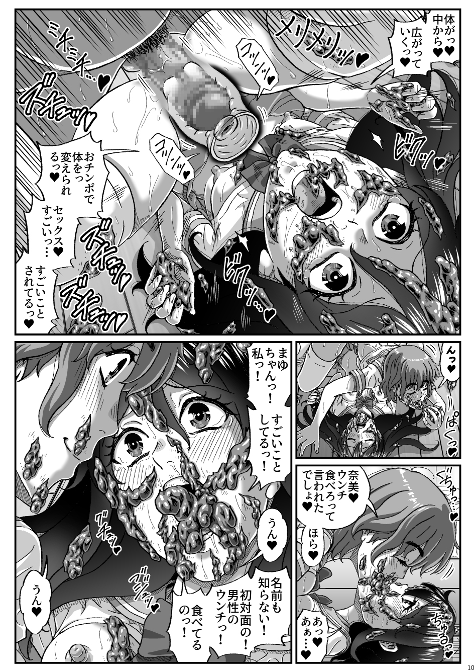 [成瀬川あおば]ふたりの変態女子がオジサンの大便器になる話 中編～便器少女は二つの処女を捧げる～ - Page 11