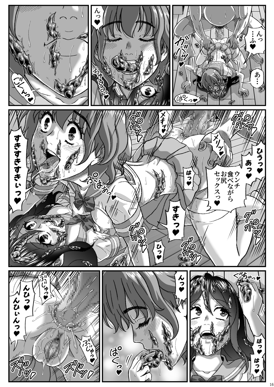 [成瀬川あおば]ふたりの変態女子がオジサンの大便器になる話 中編～便器少女は二つの処女を捧げる～ - Page 17