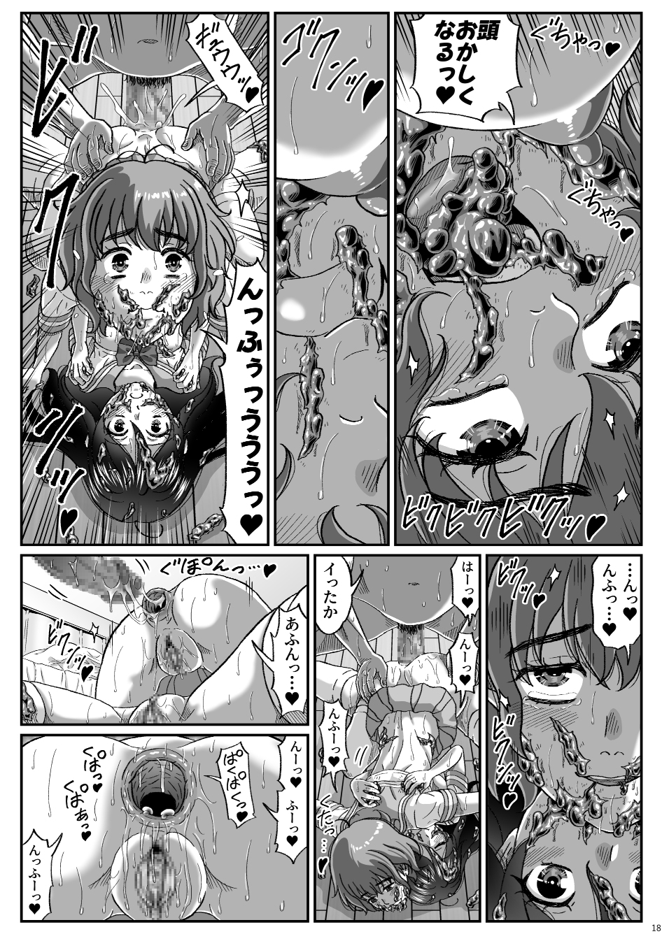 [成瀬川あおば]ふたりの変態女子がオジサンの大便器になる話 中編～便器少女は二つの処女を捧げる～ - Page 19