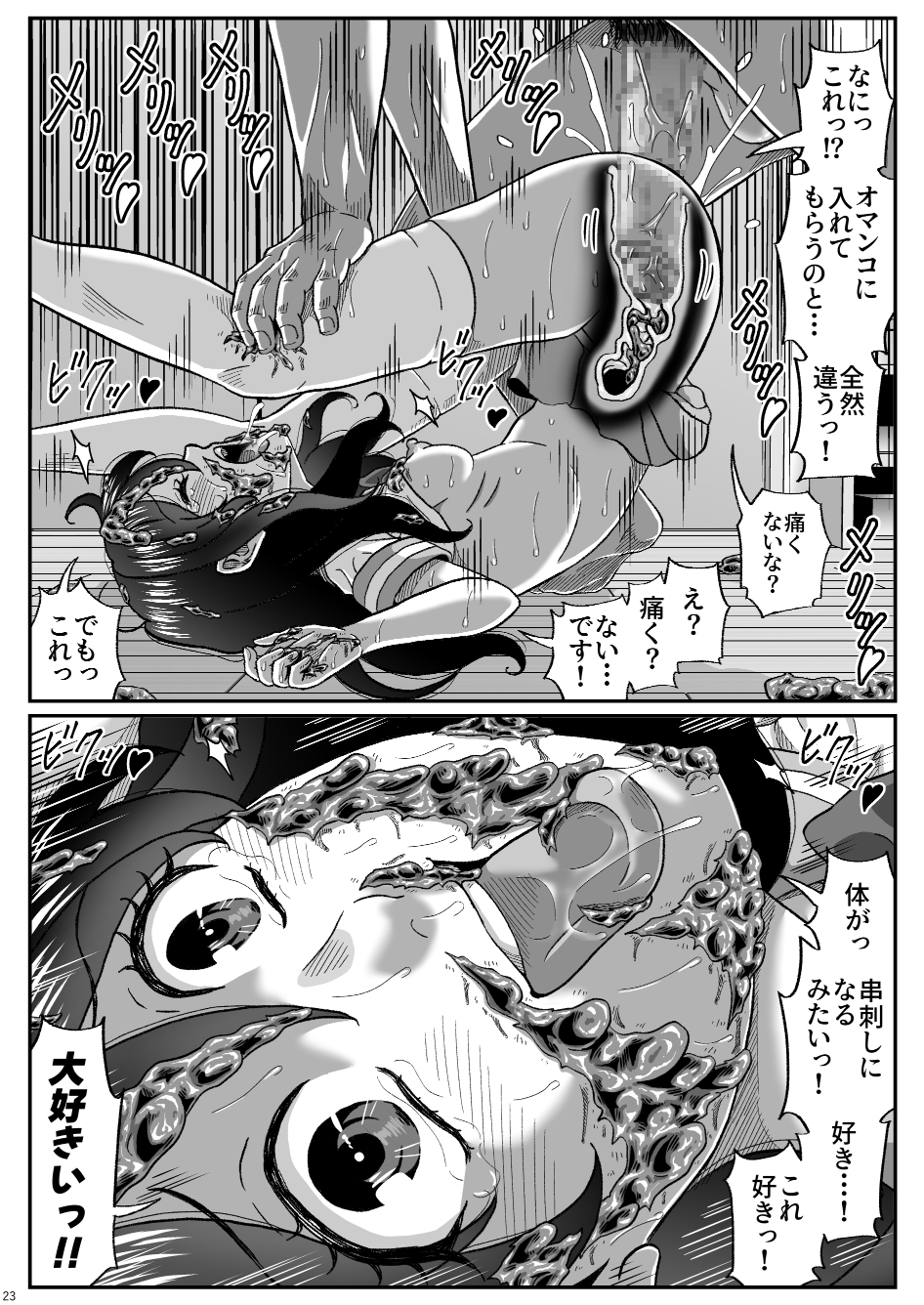 [成瀬川あおば]ふたりの変態女子がオジサンの大便器になる話 中編～便器少女は二つの処女を捧げる～ - Page 24