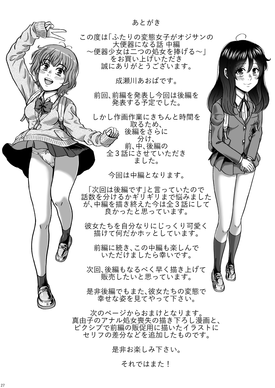 [成瀬川あおば]ふたりの変態女子がオジサンの大便器になる話 中編～便器少女は二つの処女を捧げる～ - Page 28
