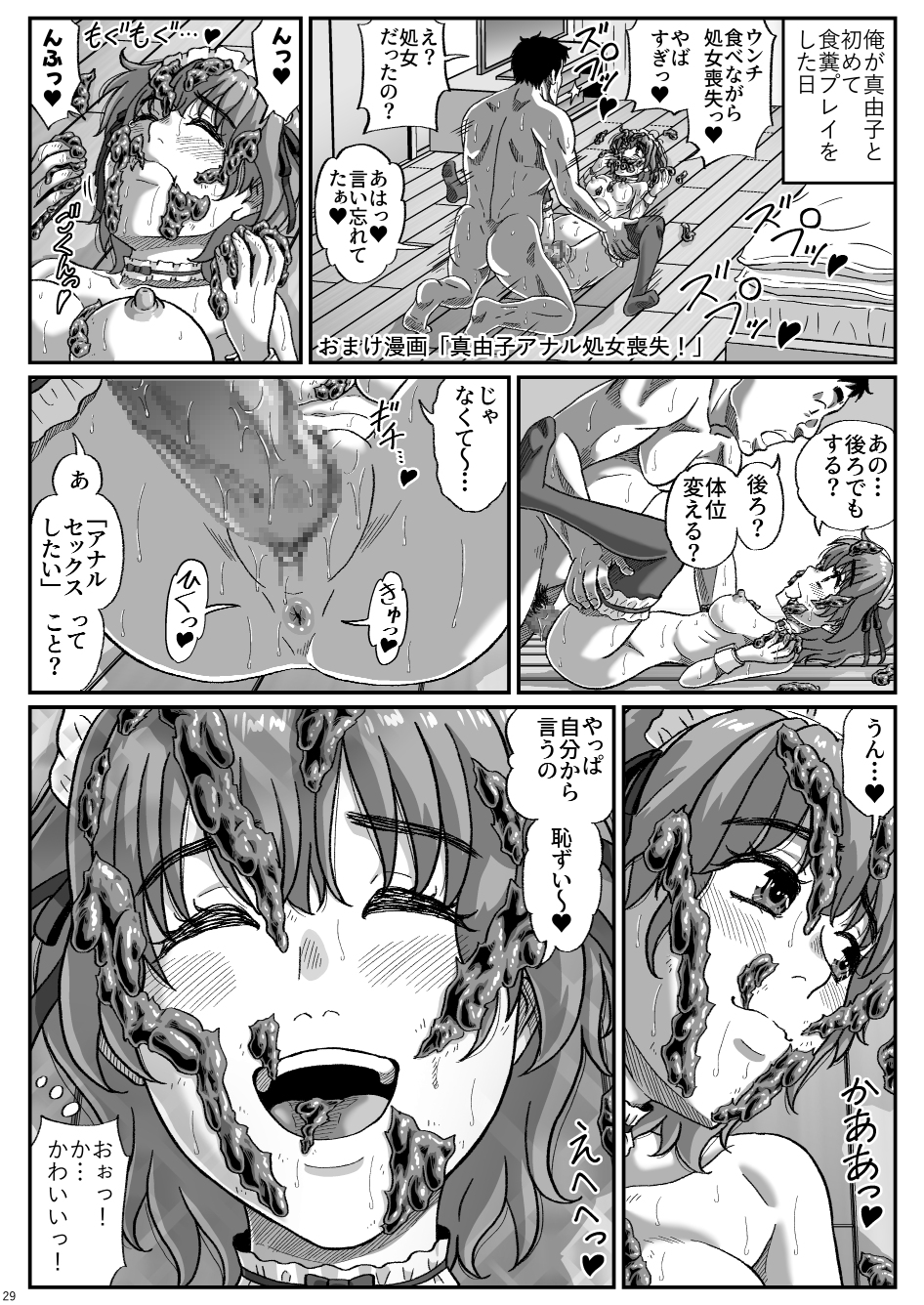 [成瀬川あおば]ふたりの変態女子がオジサンの大便器になる話 中編～便器少女は二つの処女を捧げる～ - Page 30