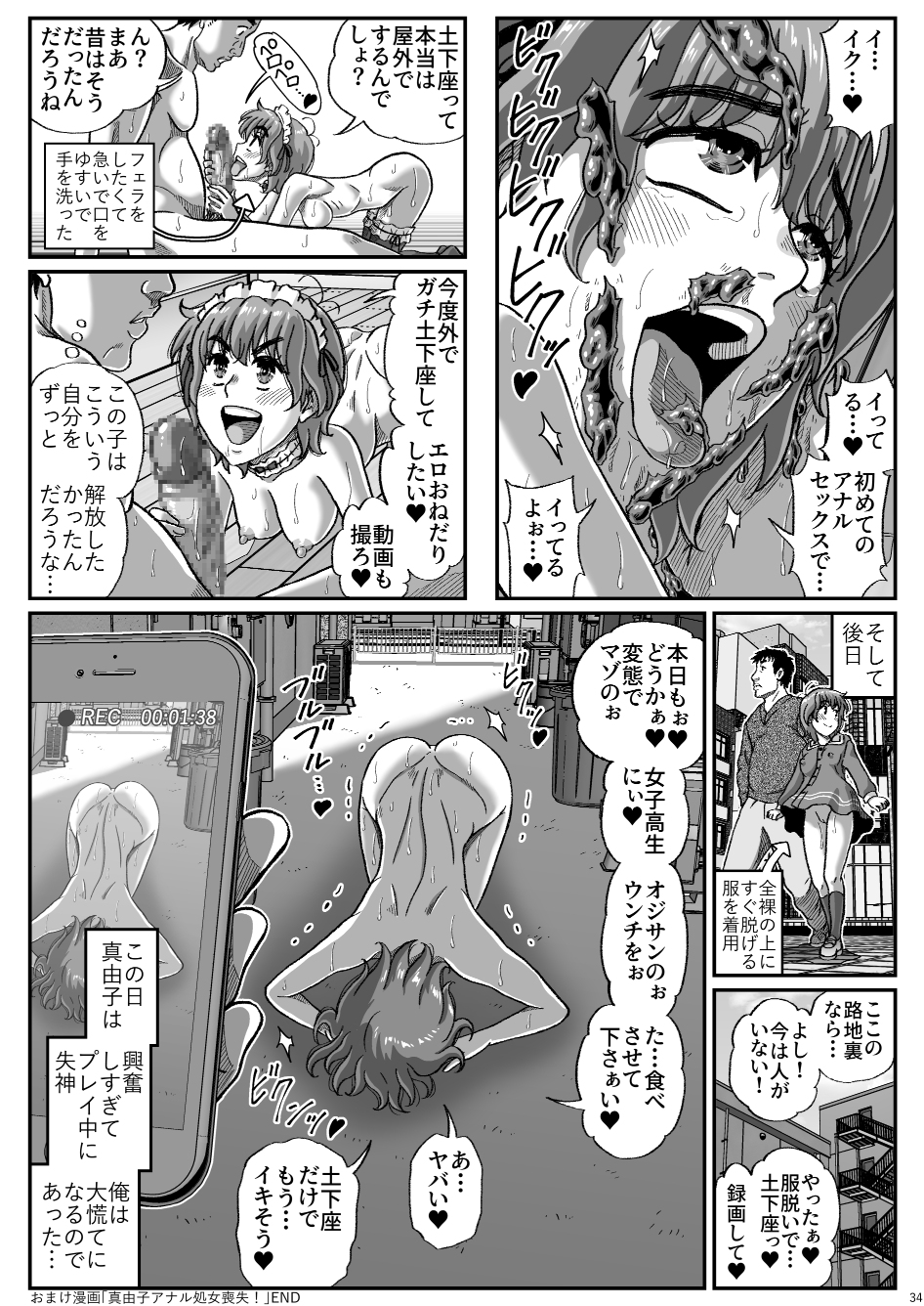[成瀬川あおば]ふたりの変態女子がオジサンの大便器になる話 中編～便器少女は二つの処女を捧げる～ - Page 35