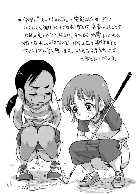 [Okosama Lunch (Nishinozawa Kaorisuke)] Ooi! to 〇 bo Toppatsu Kopii Hon - Page 2