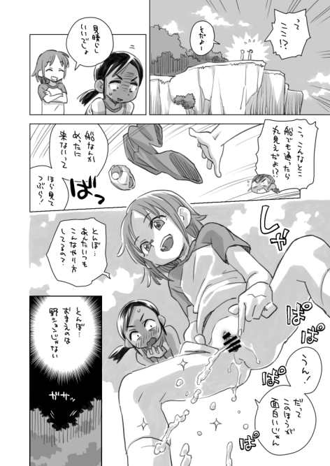 [Okosama Lunch (Nishinozawa Kaorisuke)] Ooi! to 〇 bo Toppatsu Kopii Hon - Page 4