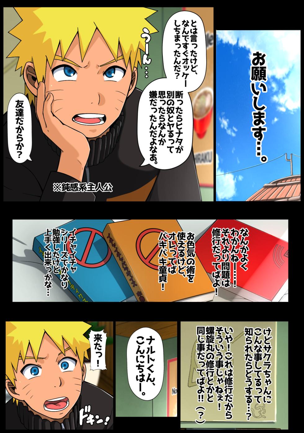 [sorry Art work (S-sorry)] Himitsu no Hatsutaiken (Naruto) - Page 13