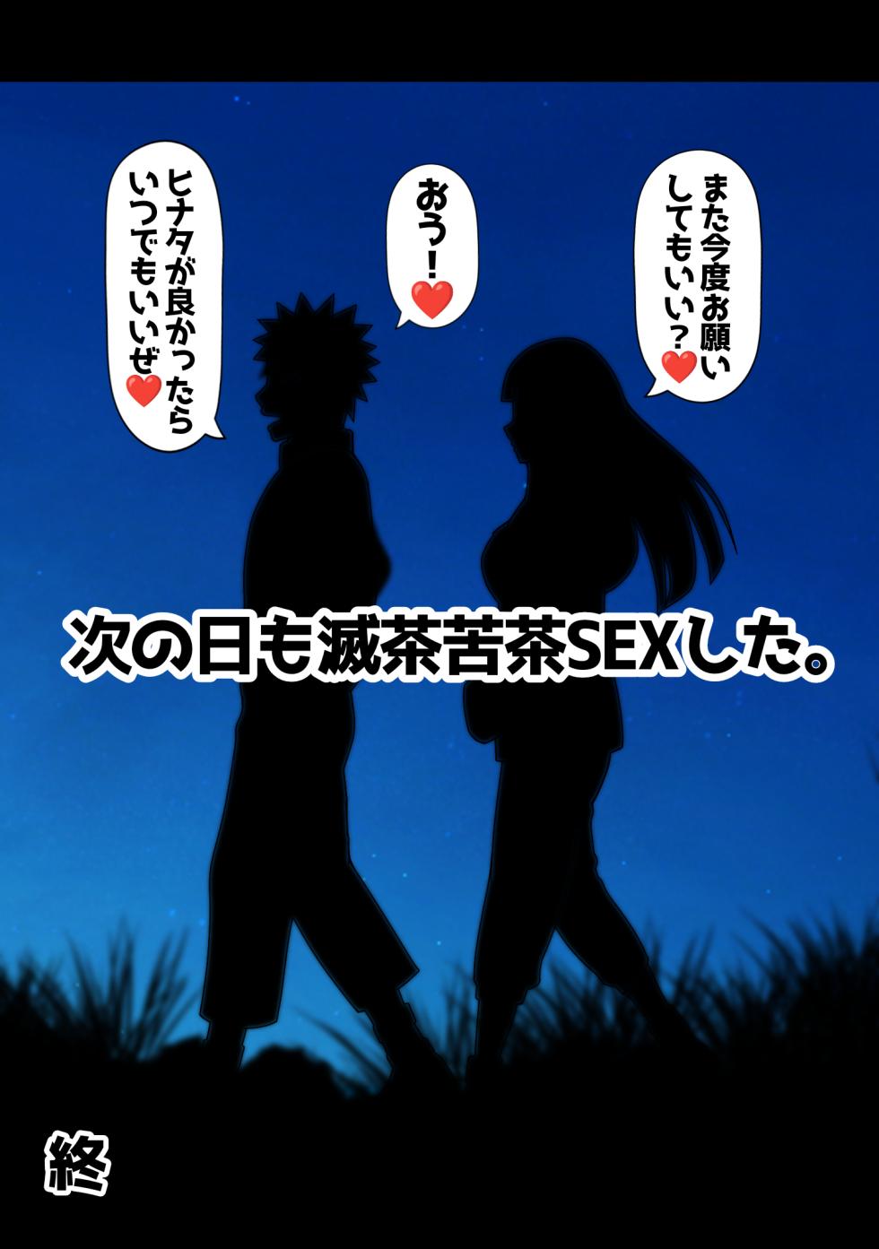 [sorry Art work (S-sorry)] Himitsu no Hatsutaiken (Naruto) - Page 33