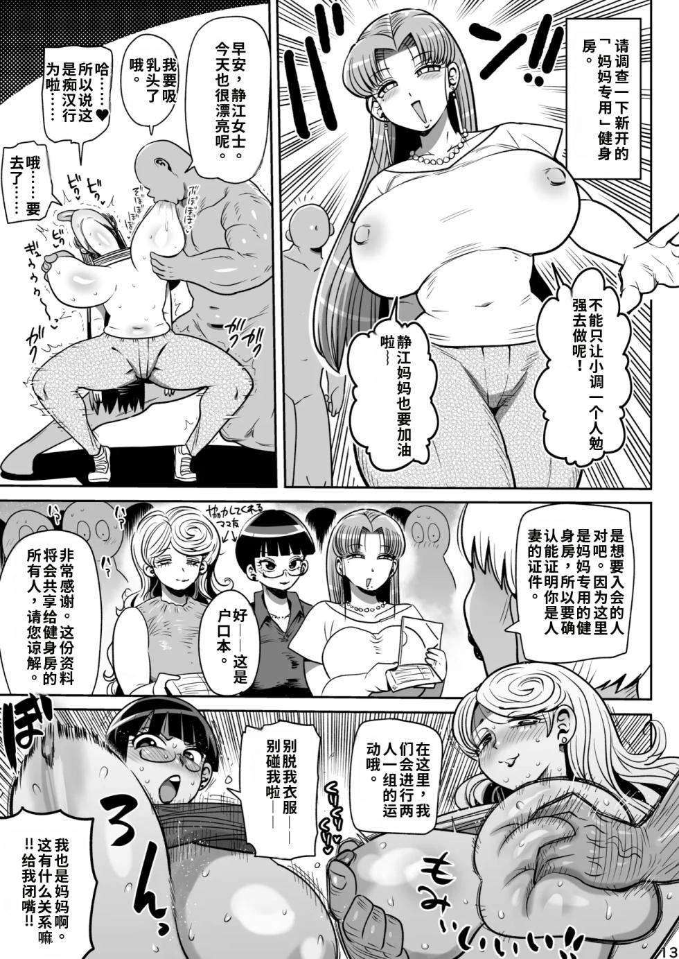 [CRAFT (Kiliu)] Minna no Chousa Shoujo 3 [Digital][Chinese] [机翻] - Page 12