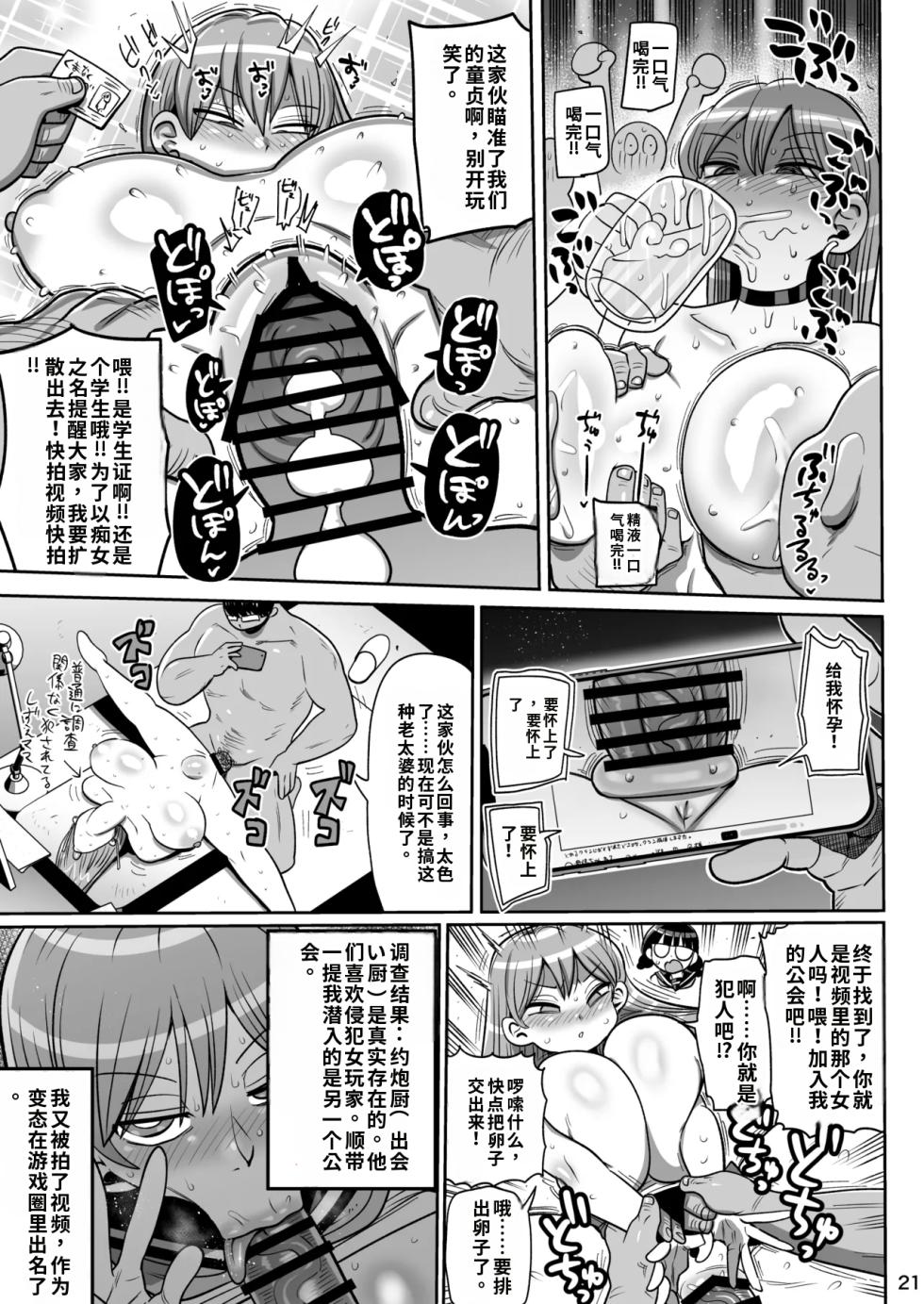 [CRAFT (Kiliu)] Minna no Chousa Shoujo 3 [Digital][Chinese] [机翻] - Page 20