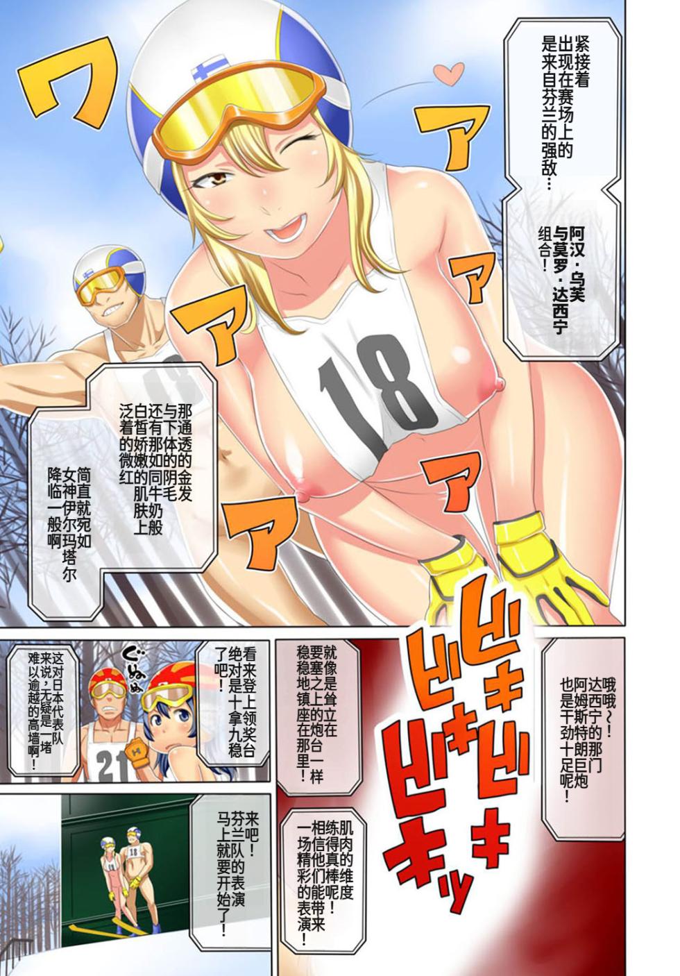 [アガタ] 裏リンピック! ～全裸の男女ペアでウィンタースポーツ～[廉价汉化组] - Page 4