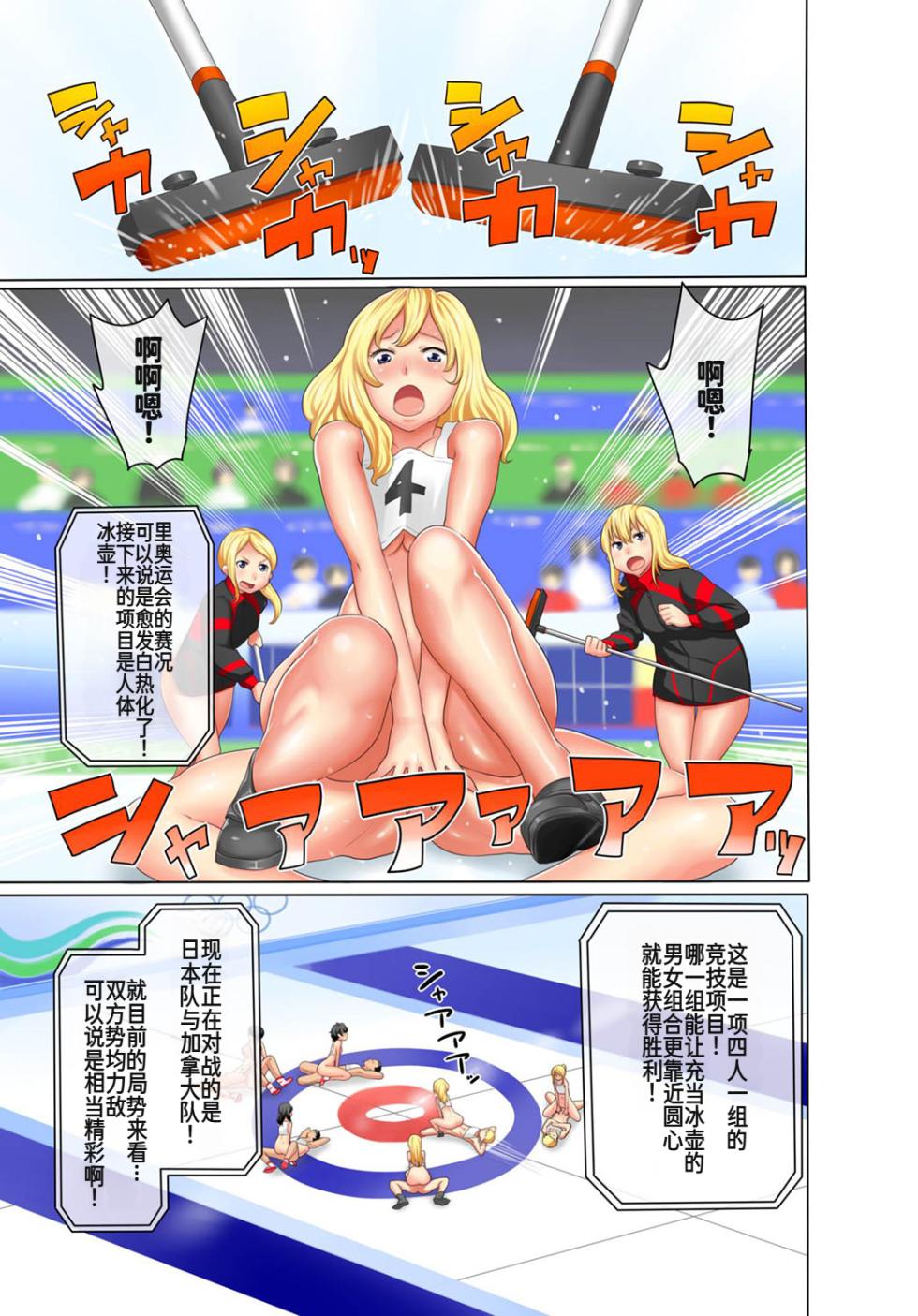 [アガタ] 裏リンピック! ～全裸の男女ペアでウィンタースポーツ～[廉价汉化组] - Page 12