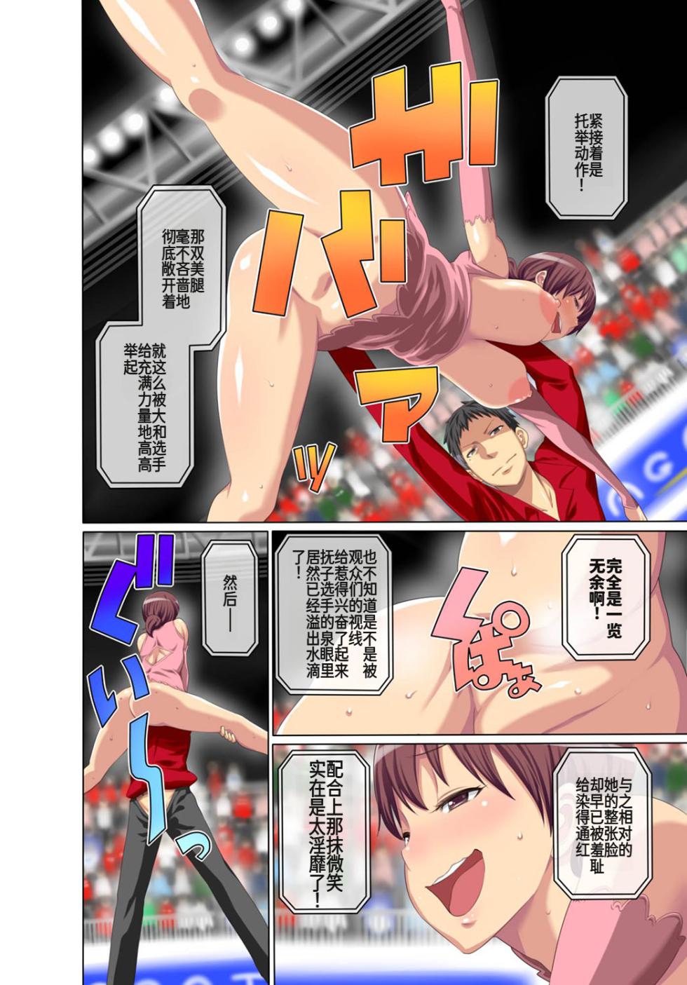 [アガタ] 裏リンピック! ～全裸の男女ペアでウィンタースポーツ～[廉价汉化组] - Page 25
