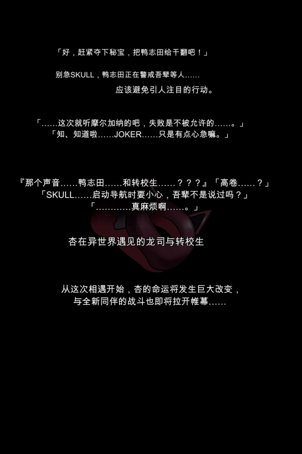 [DEEP RISING (THOR)] Kanojo-tachi ga Kaitou ni Natta Riyuu (Persona 5)[chinese] - Page 21