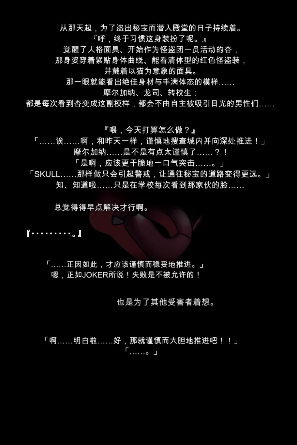 [DEEP RISING (THOR)] Kanojo-tachi ga Kaitou ni Natta Riyuu (Persona 5)[chinese] - Page 24