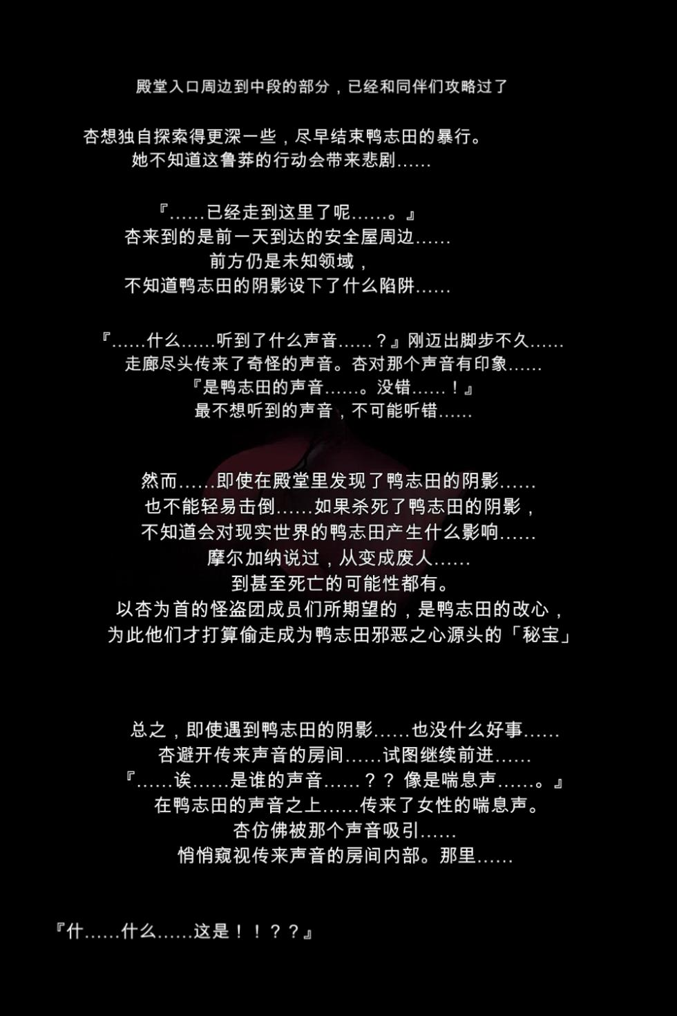 [DEEP RISING (THOR)] Kanojo-tachi ga Kaitou ni Natta Riyuu (Persona 5)[chinese] - Page 26