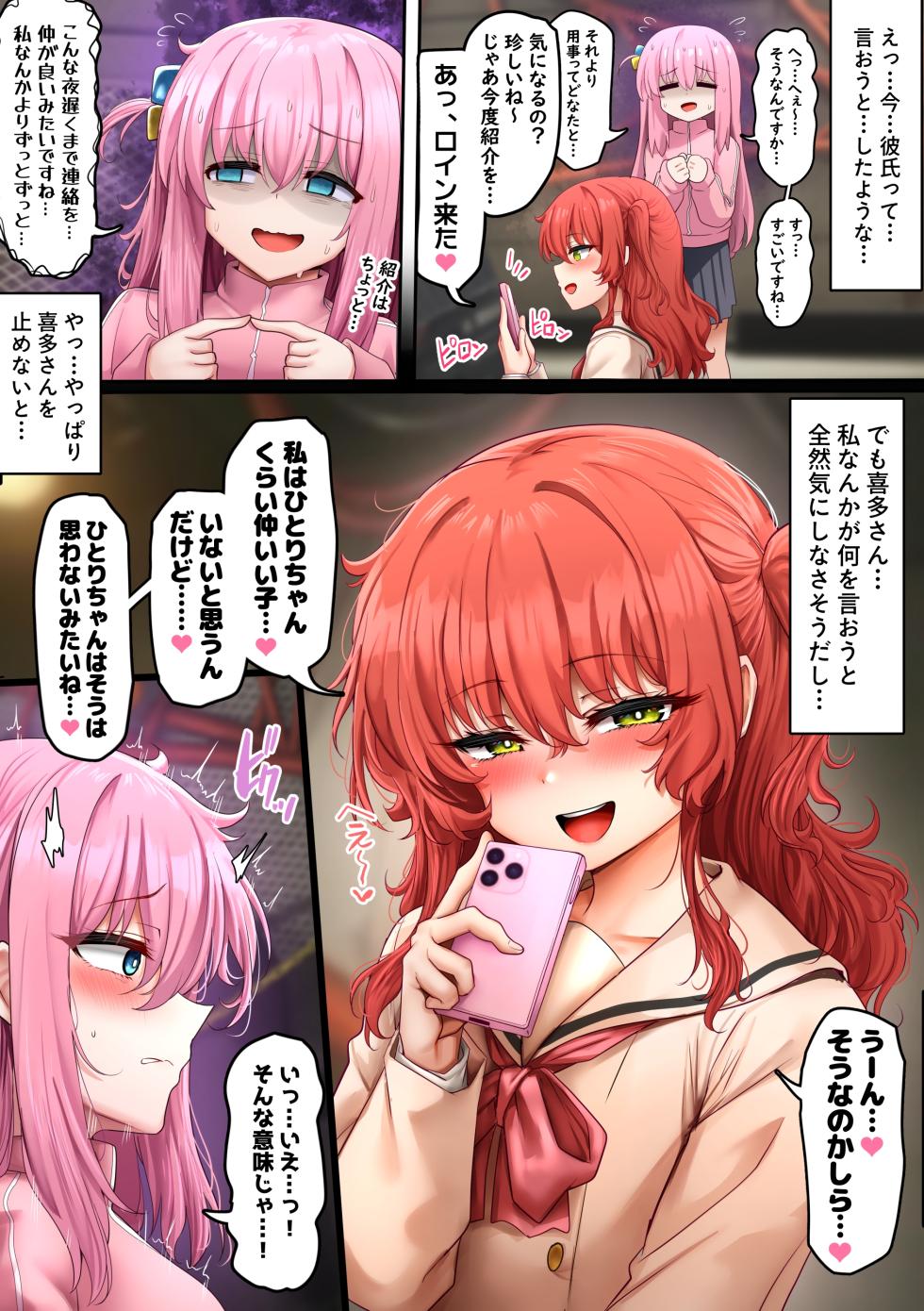 [sunhyun] ぼっちちゃん (ぼっち・ざ・ろっく!) - Page 13