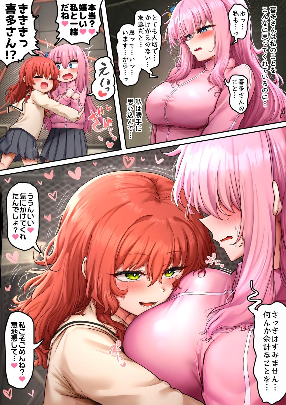 [sunhyun] ぼっちちゃん (ぼっち・ざ・ろっく!) - Page 14