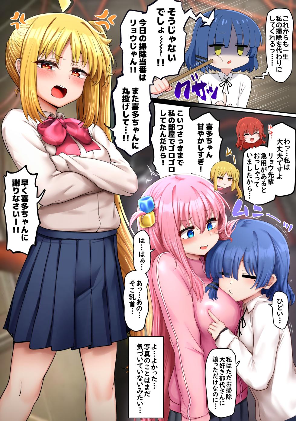 [sunhyun] ぼっちちゃん (ぼっち・ざ・ろっく!) - Page 19