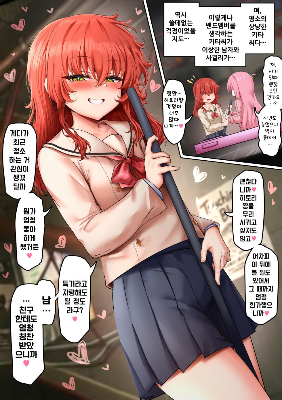 [sunhyun] ぼっちちゃん (ぼっち・ざ・ろっく!) - Page 32