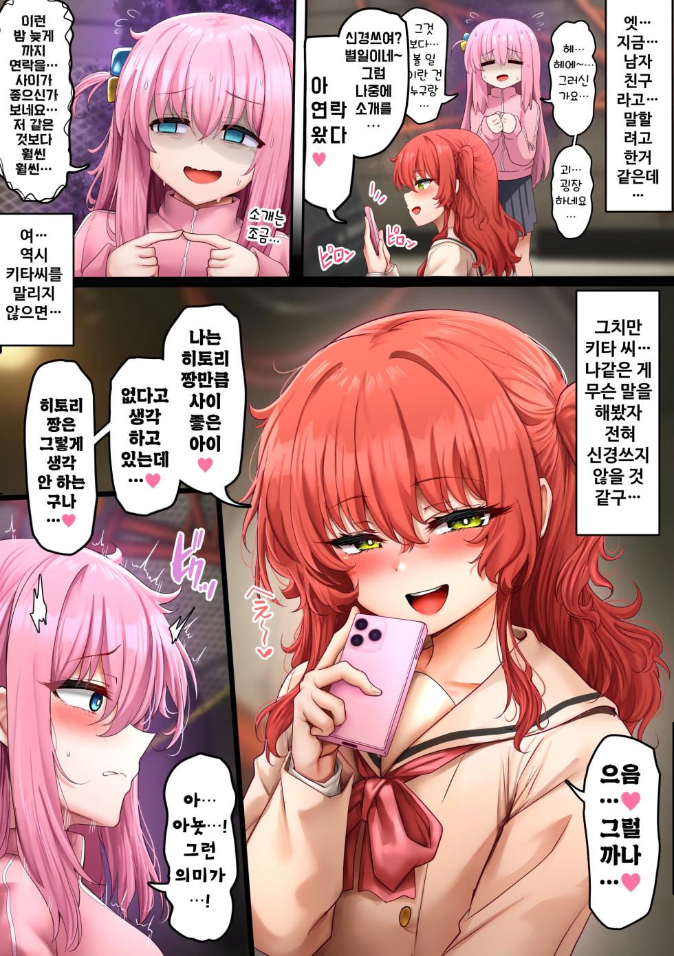 [sunhyun] ぼっちちゃん (ぼっち・ざ・ろっく!) - Page 33