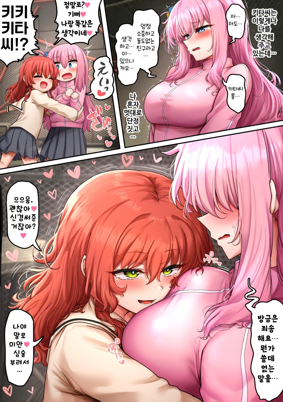 [sunhyun] ぼっちちゃん (ぼっち・ざ・ろっく!) - Page 34