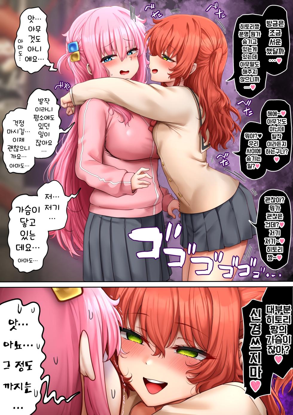 [sunhyun] ぼっちちゃん (ぼっち・ざ・ろっく!) - Page 35