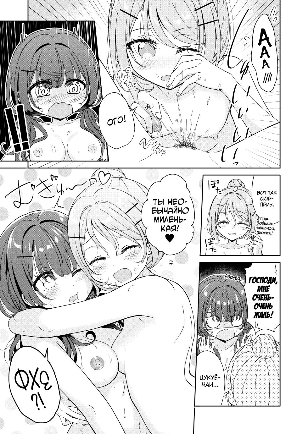 [BetweenGirls (betock)] Ohiru Yasumi ga Owaru made - Until the lunch break is over 2 [Russian] [abunomaru] - Page 19