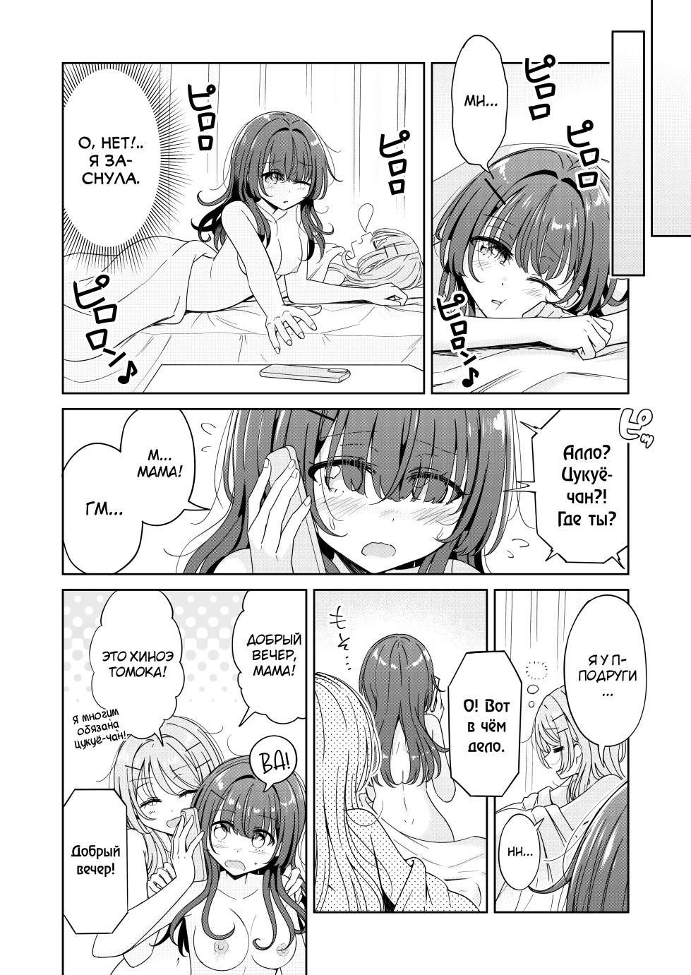 [BetweenGirls (betock)] Ohiru Yasumi ga Owaru made - Until the lunch break is over 2 [Russian] [abunomaru] - Page 24