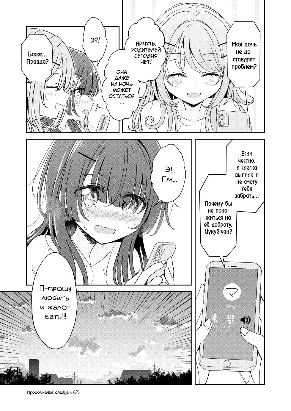 [BetweenGirls (betock)] Ohiru Yasumi ga Owaru made - Until the lunch break is over 2 [Russian] [abunomaru] - Page 25