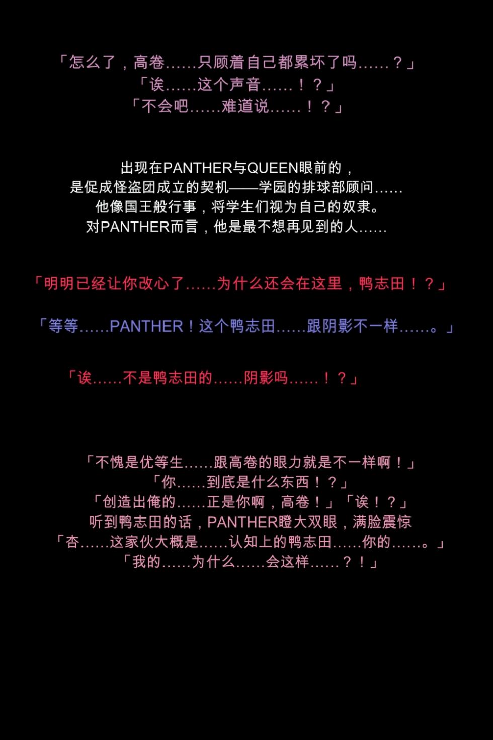 [DEEP RISING (THOR)] Inran ni sarete shimatta Kaitoudan to Nakama-tachi!? (Persona 5)[chinese] - Page 37