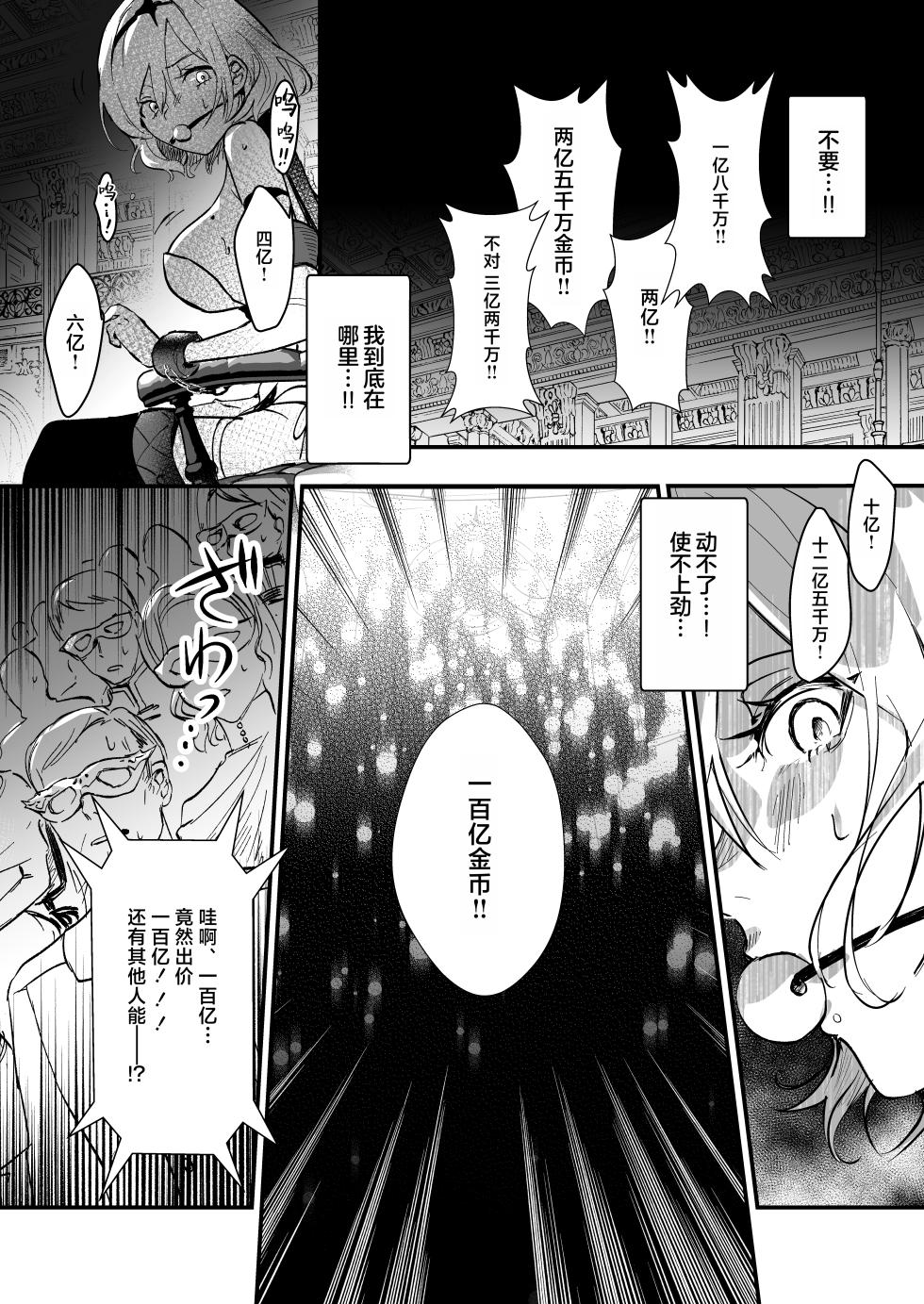 [Yoshida Killy] Zettai Junketsu Ryouiki 1 - Dominion of Absolute Chastity 1 [Chinese] [Digital] [个人整合] - Page 11