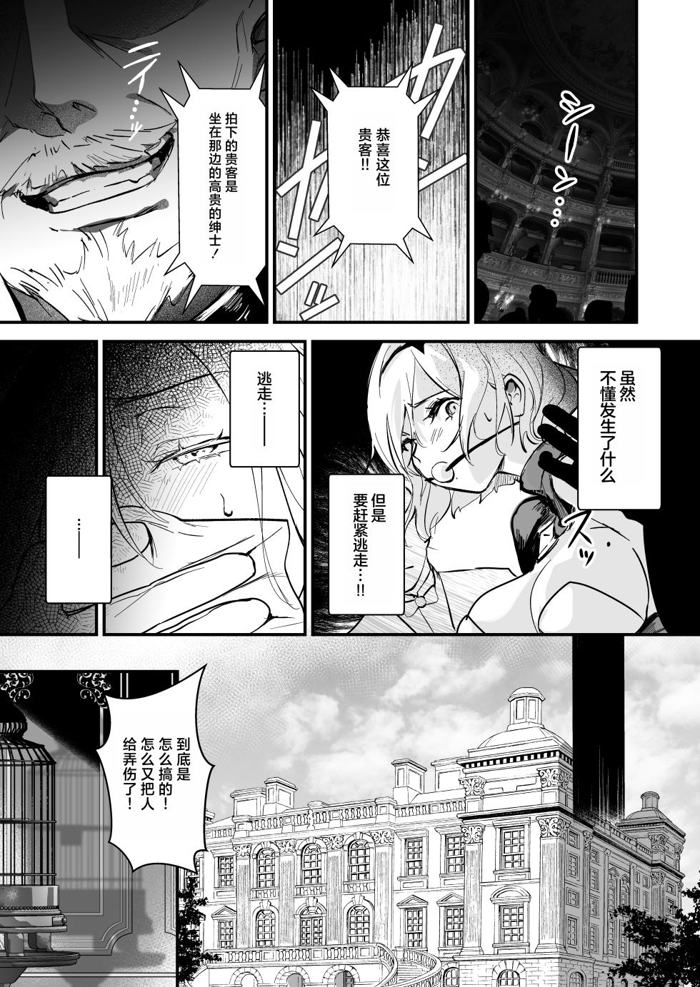 [Yoshida Killy] Zettai Junketsu Ryouiki 1 - Dominion of Absolute Chastity 1 [Chinese] [Digital] [个人整合] - Page 12