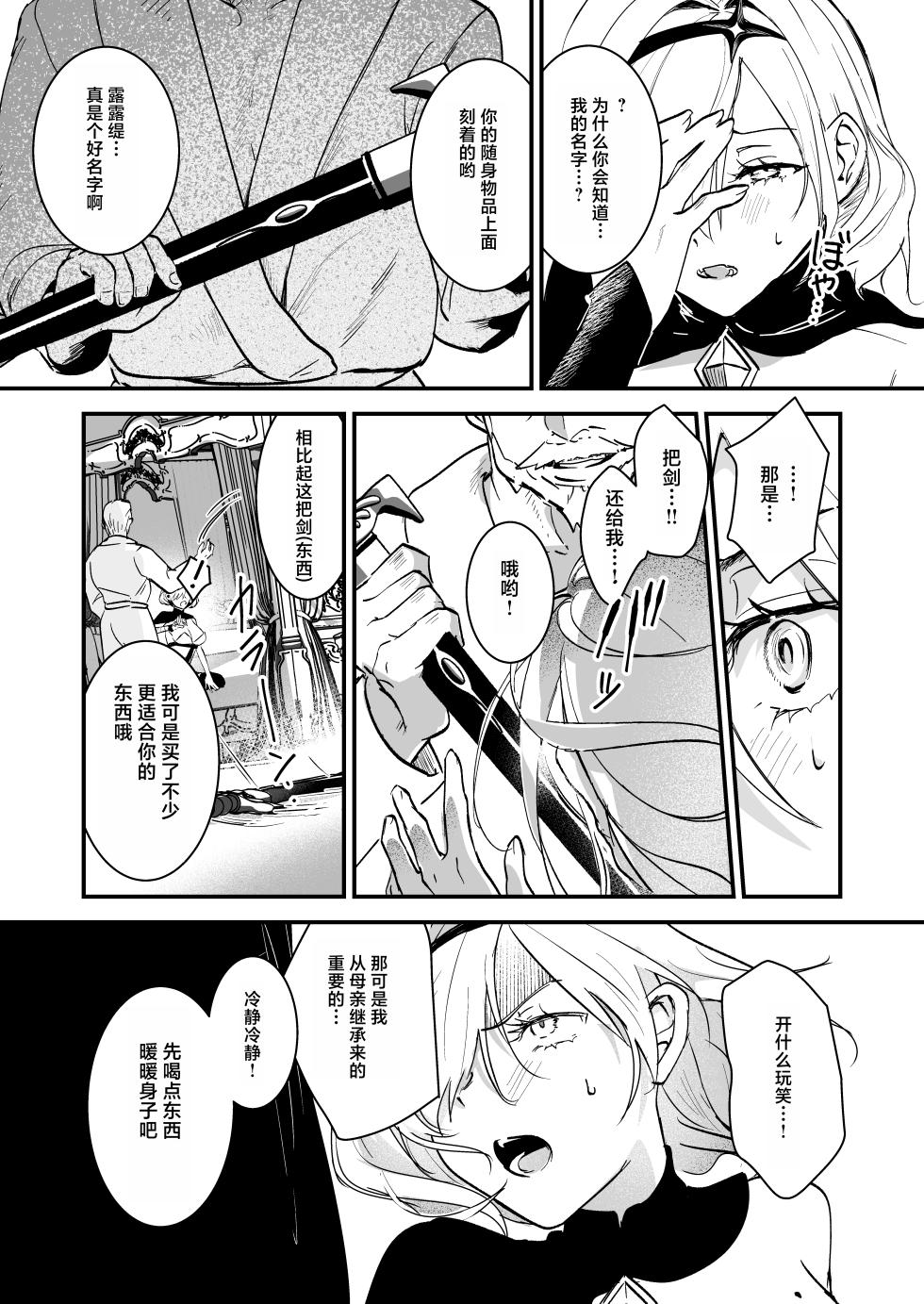 [Yoshida Killy] Zettai Junketsu Ryouiki 1 - Dominion of Absolute Chastity 1 [Chinese] [Digital] [个人整合] - Page 14