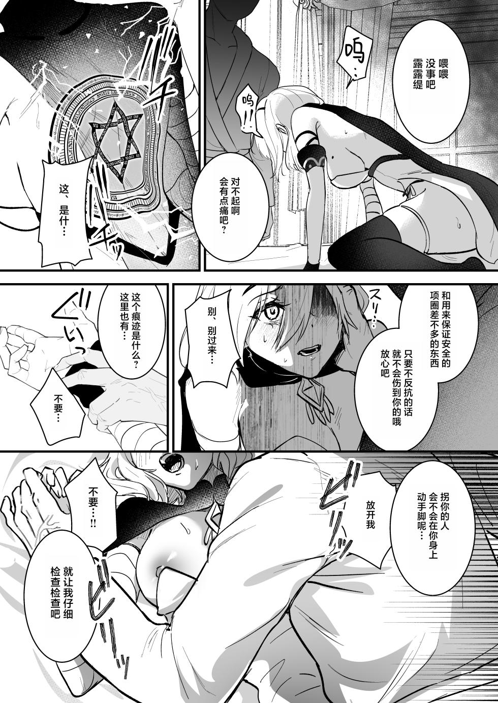 [Yoshida Killy] Zettai Junketsu Ryouiki 1 - Dominion of Absolute Chastity 1 [Chinese] [Digital] [个人整合] - Page 17