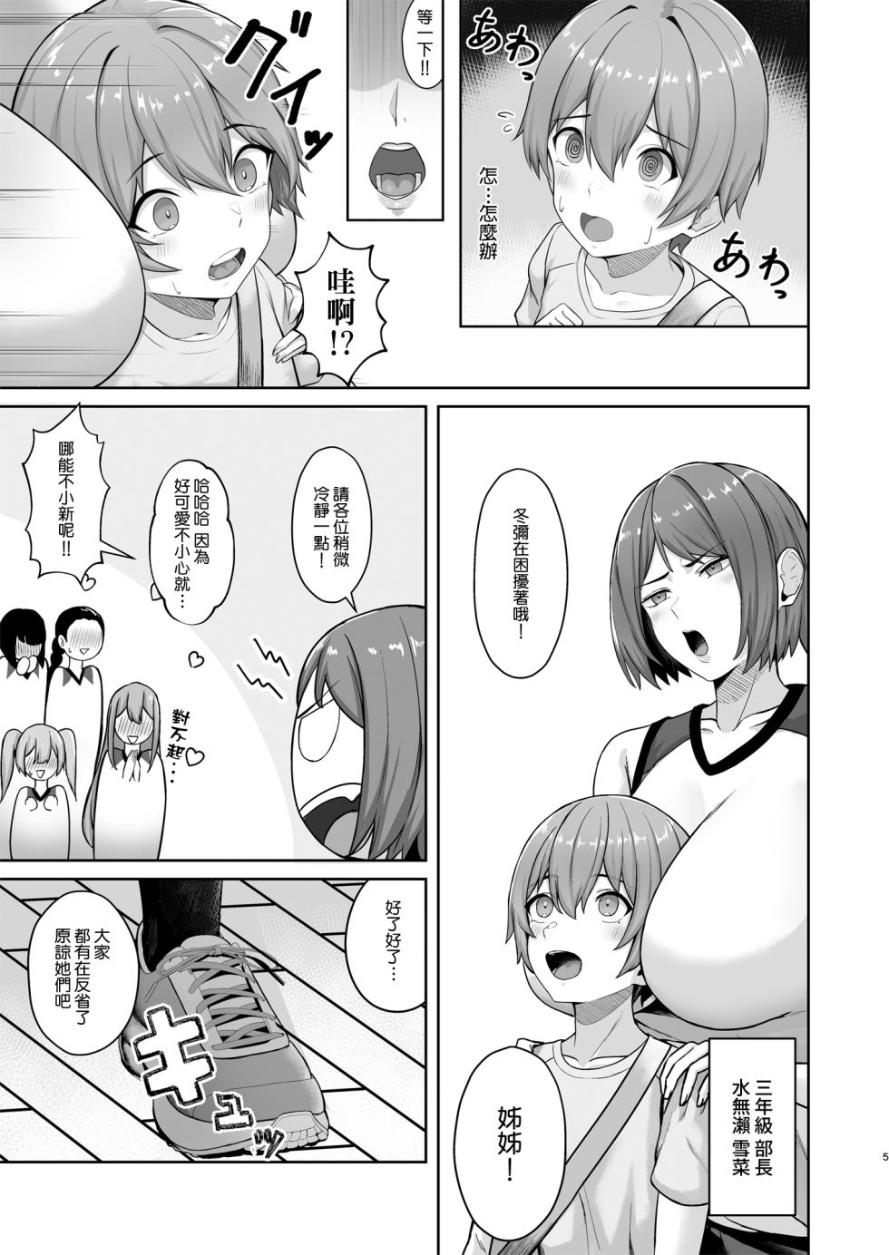 [Running Light (Soma)] Obentou o Todoke ni Ittara Onee-chan no Tomodachi ni Yuuwaku Sareru Hanashi [Chinese] [Amerins漢化] - Page 6