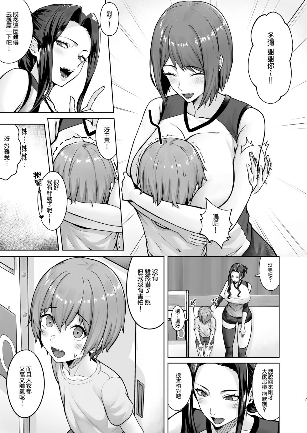 [Running Light (Soma)] Obentou o Todoke ni Ittara Onee-chan no Tomodachi ni Yuuwaku Sareru Hanashi [Chinese] [Amerins漢化] - Page 8