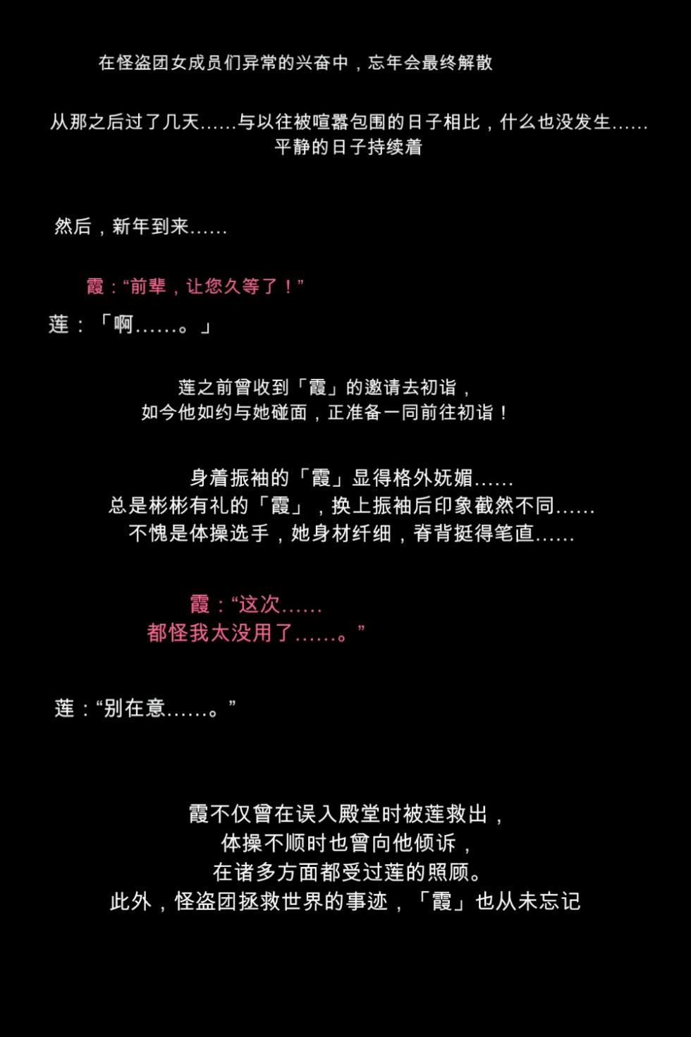 [DEEP RISING (THOR)] Moshi Kaitoudan ga Kairaku Ochi Shite Shimattara!? (Persona 5)[chinese] - Page 29