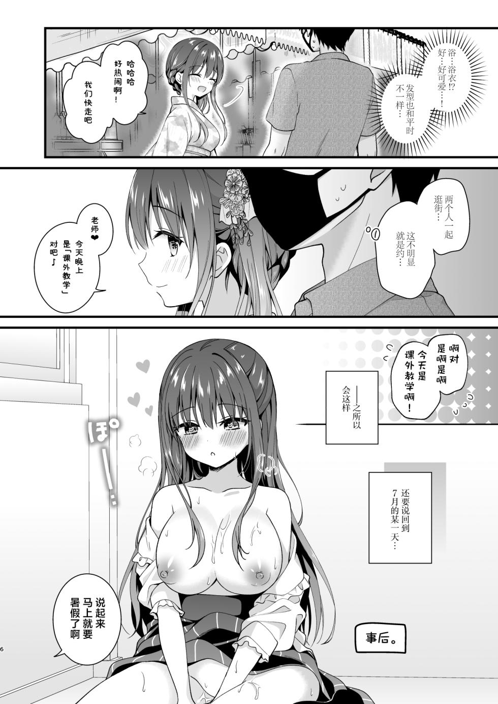[Murasakiiro no Yoru (Murasaki*)] Sensei, Kore wa Futari dake no Himitsu desu yo ~Kagai Jugyou!? no Himitsu~ - Sensei This is our little secret, okay? | 老师这可是我们两人的秘密哦~课外教学!?的秘密[Chinese] [白杨汉化组]  [Digital] - Page 5