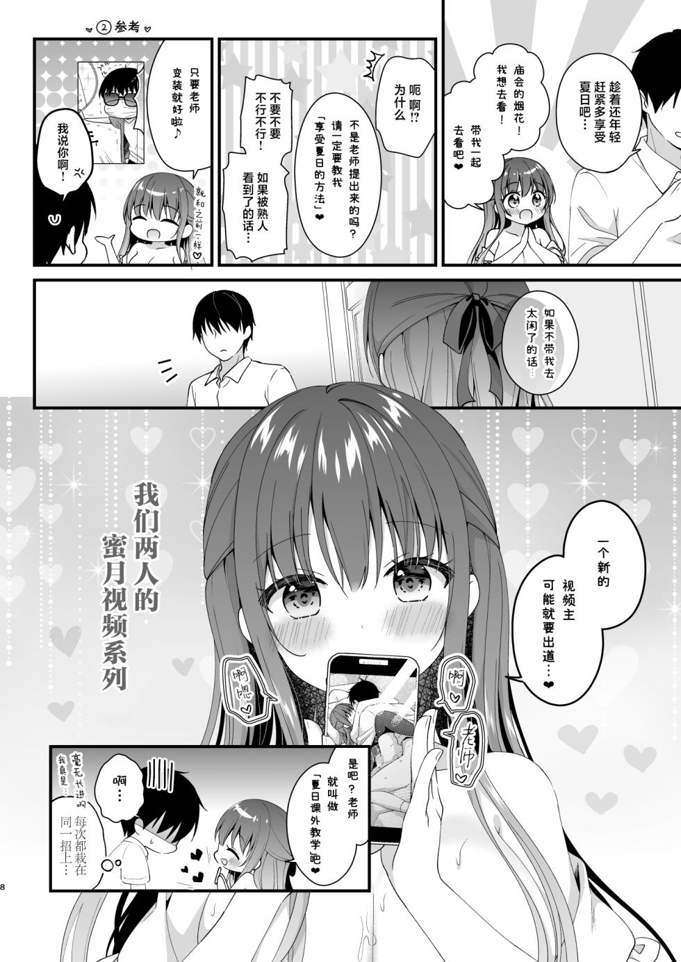 [Murasakiiro no Yoru (Murasaki*)] Sensei, Kore wa Futari dake no Himitsu desu yo ~Kagai Jugyou!? no Himitsu~ - Sensei This is our little secret, okay? | 老师这可是我们两人的秘密哦~课外教学!?的秘密[Chinese] [白杨汉化组]  [Digital] - Page 7