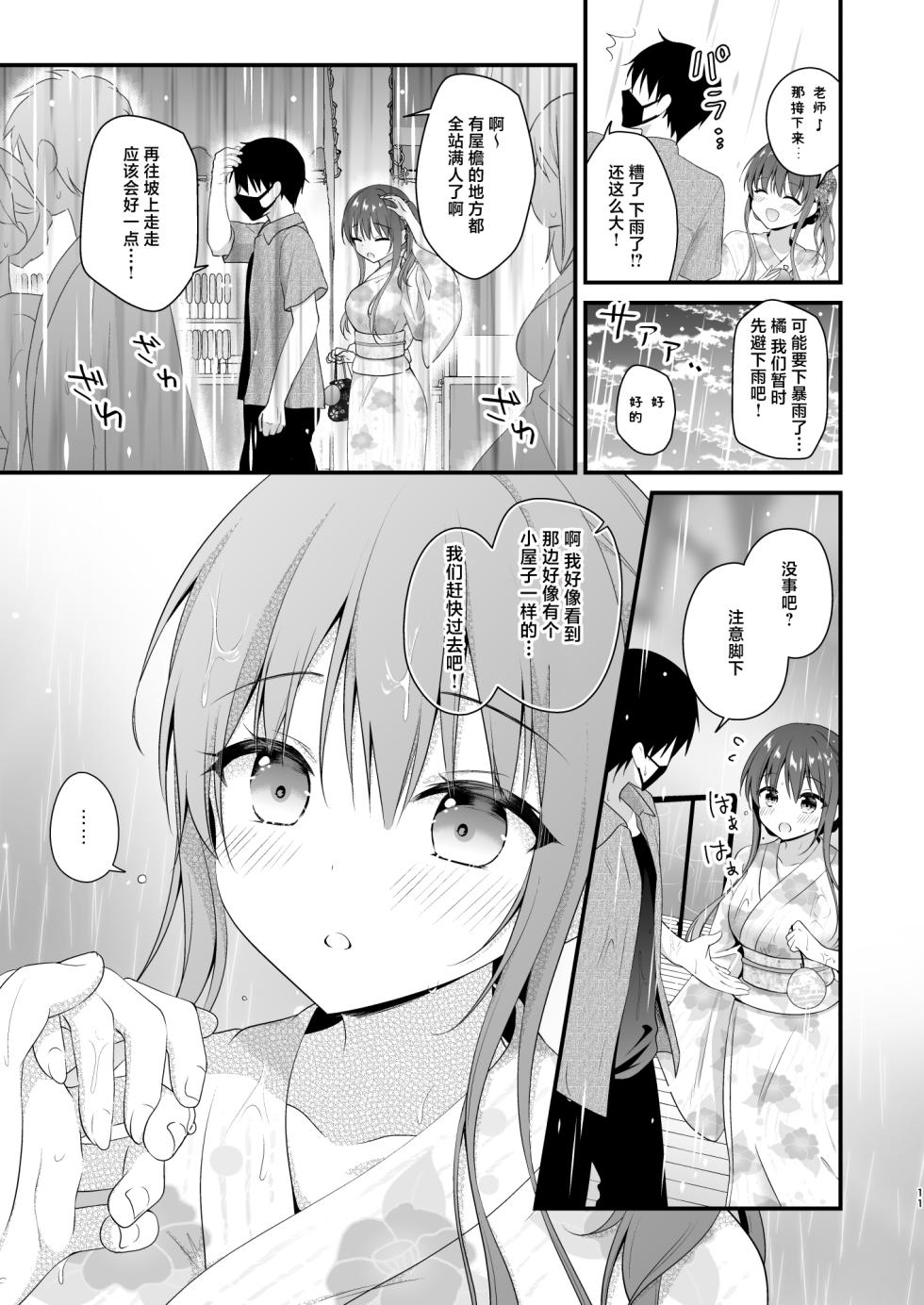 [Murasakiiro no Yoru (Murasaki*)] Sensei, Kore wa Futari dake no Himitsu desu yo ~Kagai Jugyou!? no Himitsu~ - Sensei This is our little secret, okay? | 老师这可是我们两人的秘密哦~课外教学!?的秘密[Chinese] [白杨汉化组]  [Digital] - Page 10