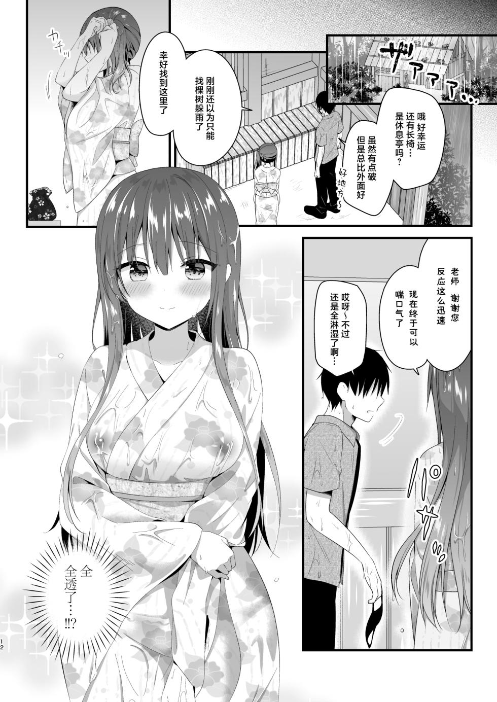[Murasakiiro no Yoru (Murasaki*)] Sensei, Kore wa Futari dake no Himitsu desu yo ~Kagai Jugyou!? no Himitsu~ - Sensei This is our little secret, okay? | 老师这可是我们两人的秘密哦~课外教学!?的秘密[Chinese] [白杨汉化组]  [Digital] - Page 11