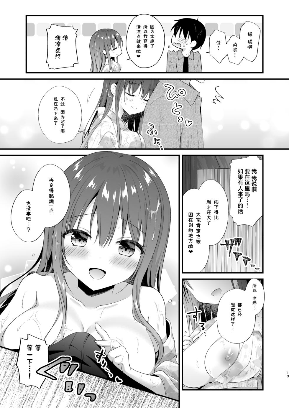 [Murasakiiro no Yoru (Murasaki*)] Sensei, Kore wa Futari dake no Himitsu desu yo ~Kagai Jugyou!? no Himitsu~ - Sensei This is our little secret, okay? | 老师这可是我们两人的秘密哦~课外教学!?的秘密[Chinese] [白杨汉化组]  [Digital] - Page 12