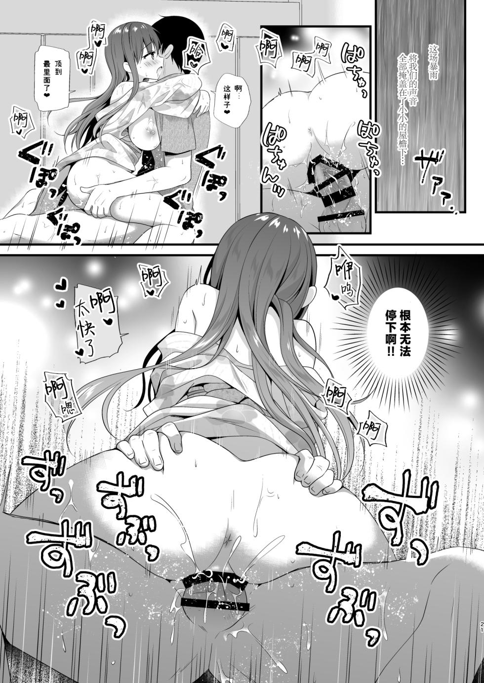 [Murasakiiro no Yoru (Murasaki*)] Sensei, Kore wa Futari dake no Himitsu desu yo ~Kagai Jugyou!? no Himitsu~ - Sensei This is our little secret, okay? | 老师这可是我们两人的秘密哦~课外教学!?的秘密[Chinese] [白杨汉化组]  [Digital] - Page 20
