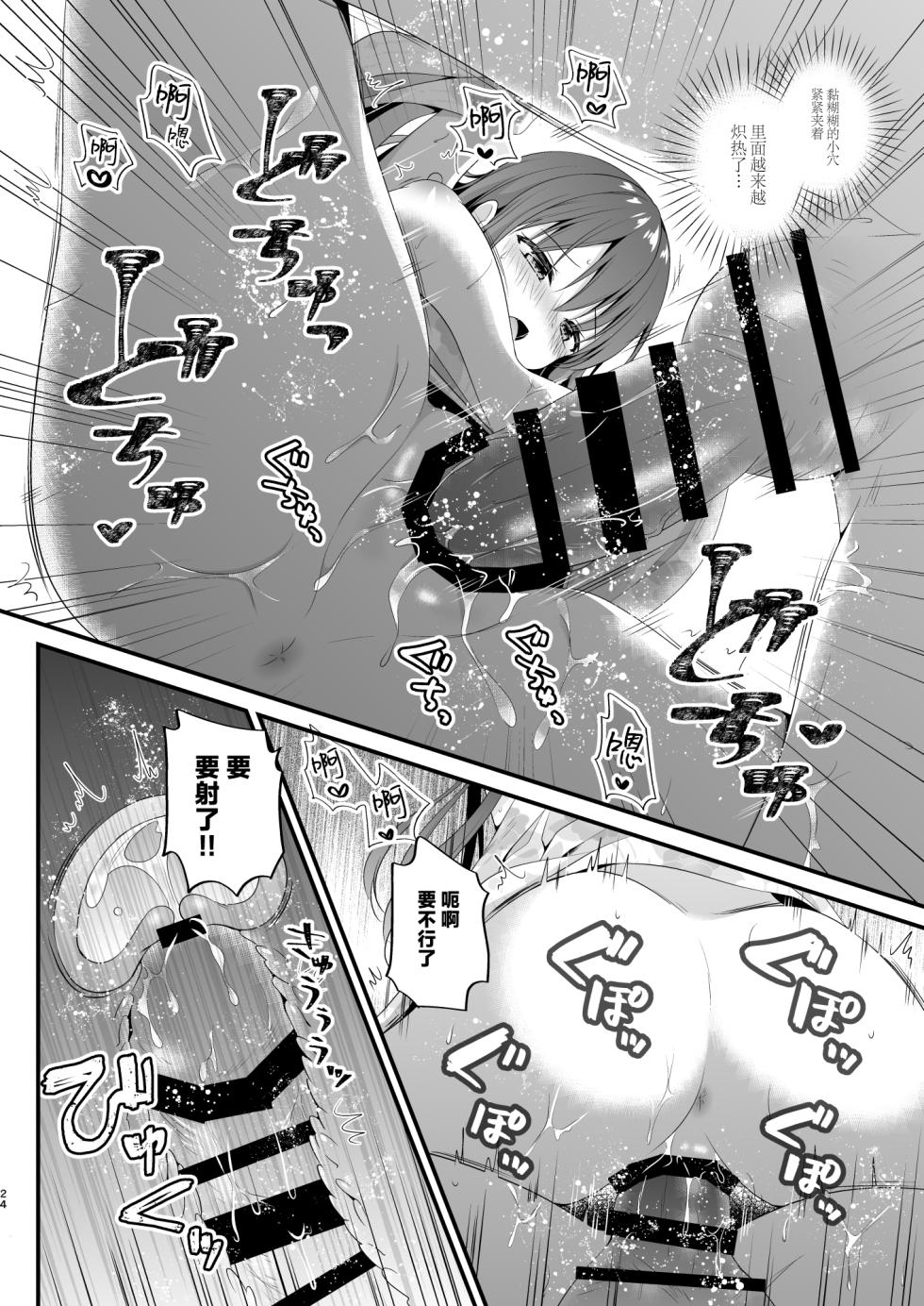 [Murasakiiro no Yoru (Murasaki*)] Sensei, Kore wa Futari dake no Himitsu desu yo ~Kagai Jugyou!? no Himitsu~ - Sensei This is our little secret, okay? | 老师这可是我们两人的秘密哦~课外教学!?的秘密[Chinese] [白杨汉化组]  [Digital] - Page 23