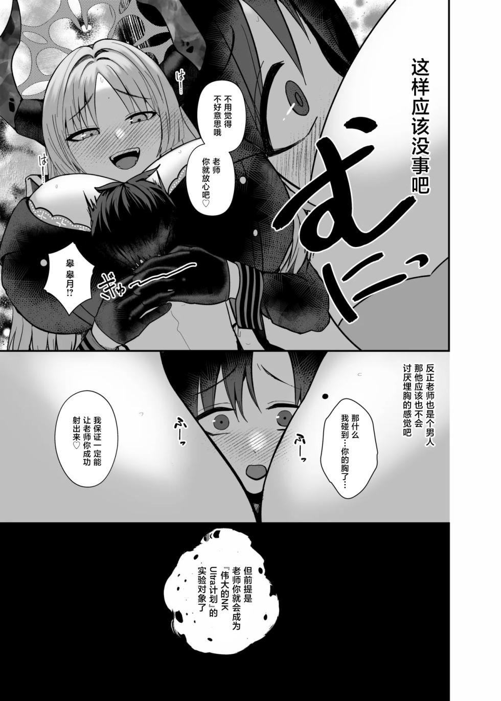 [Awa no Chikara (Kibouou Soap)] Sensei wa Dandan Seitsuu shitaku naa ~ru ♡ (Blue Archive) [Chinese] [Digital] - Page 11