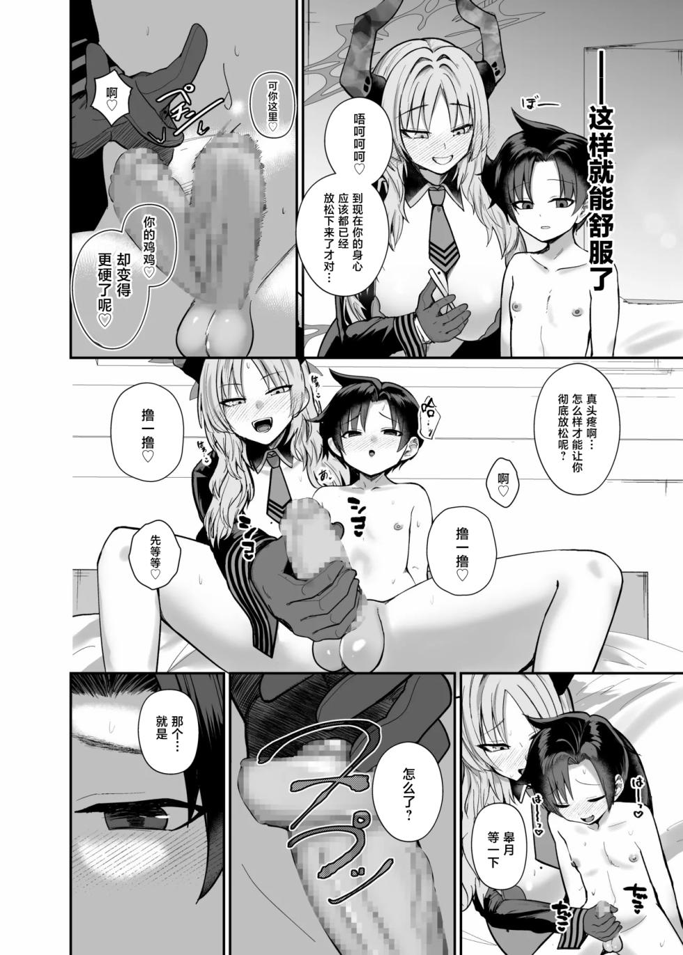 [Awa no Chikara (Kibouou Soap)] Sensei wa Dandan Seitsuu shitaku naa ~ru ♡ (Blue Archive) [Chinese] [Digital] - Page 14