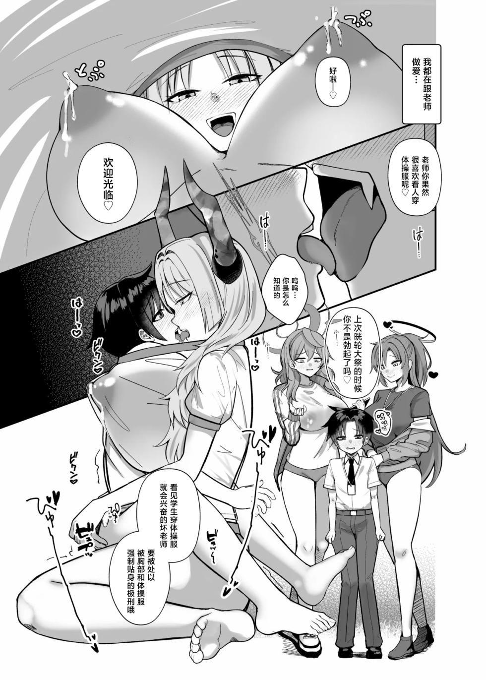 [Awa no Chikara (Kibouou Soap)] Sensei wa Dandan Seitsuu shitaku naa ~ru ♡ (Blue Archive) [Chinese] [Digital] - Page 31