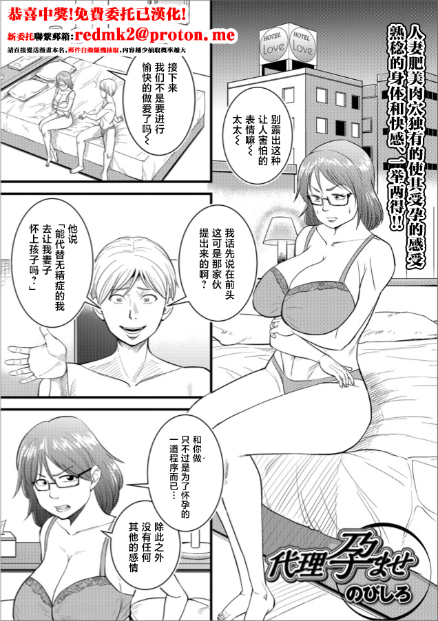 [のびしろ] 代理孕ませ (Web配信 月刊 隣の気になる奥さん vol.023)[中国翻訳] - Page 1